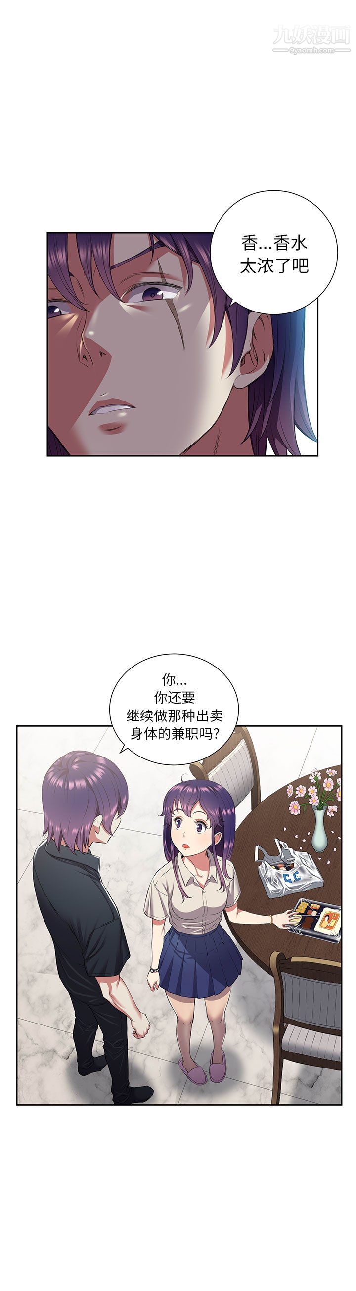 《由莉的秘密》漫画 第17話