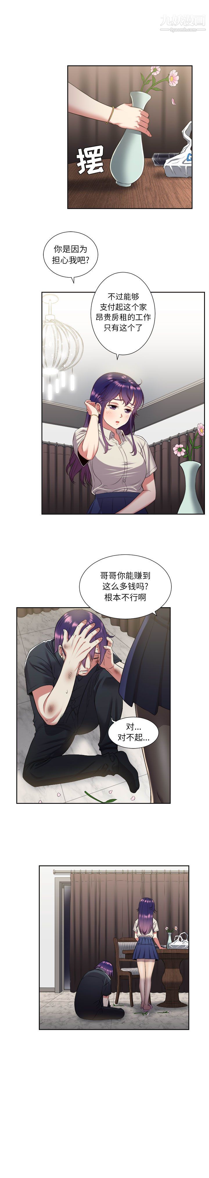 《由莉的秘密》漫画 第17話