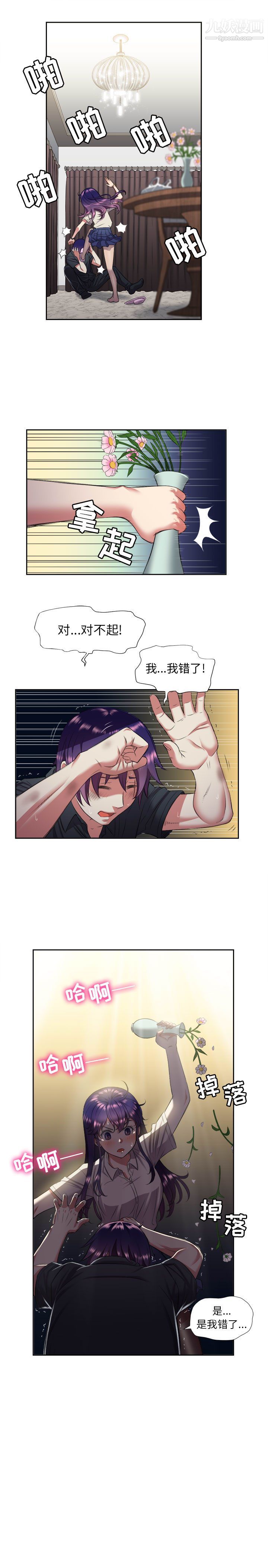 《由莉的秘密》漫画 第17話