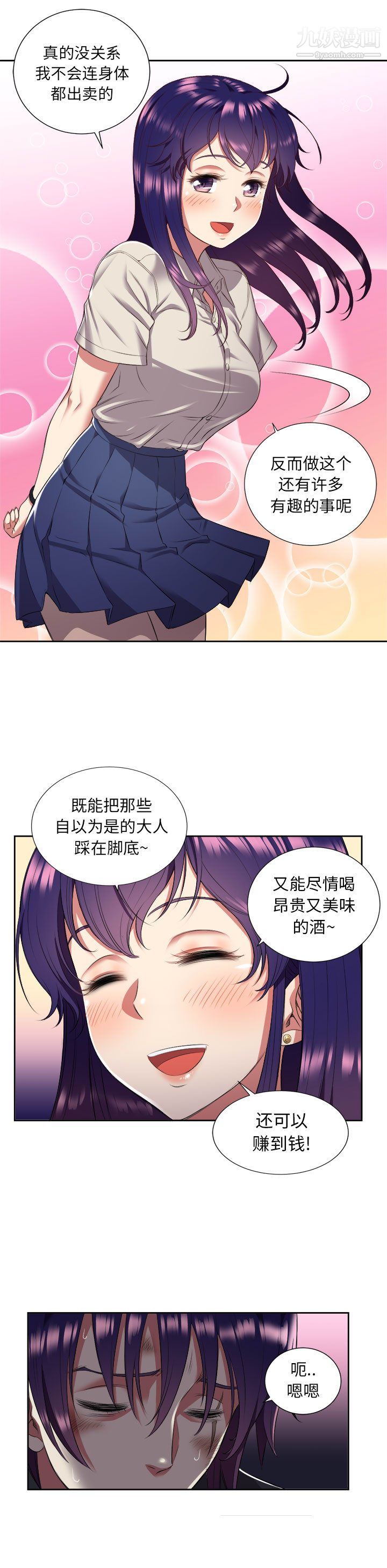 《由莉的秘密》漫画 第17話