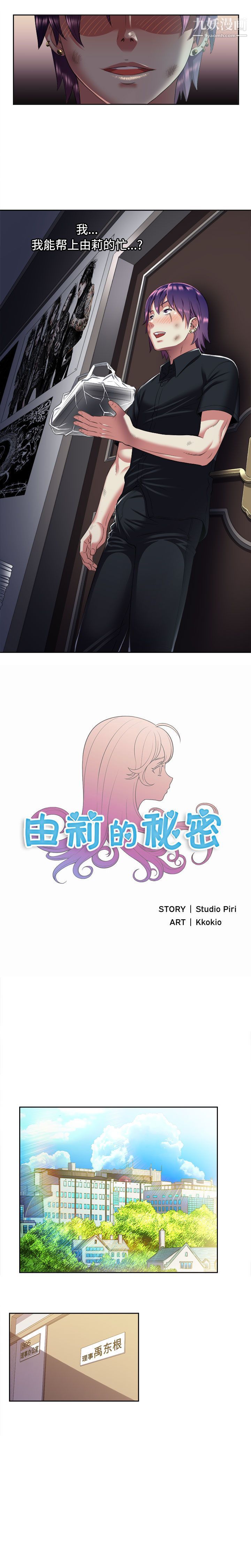 《由莉的秘密》漫画 第18話