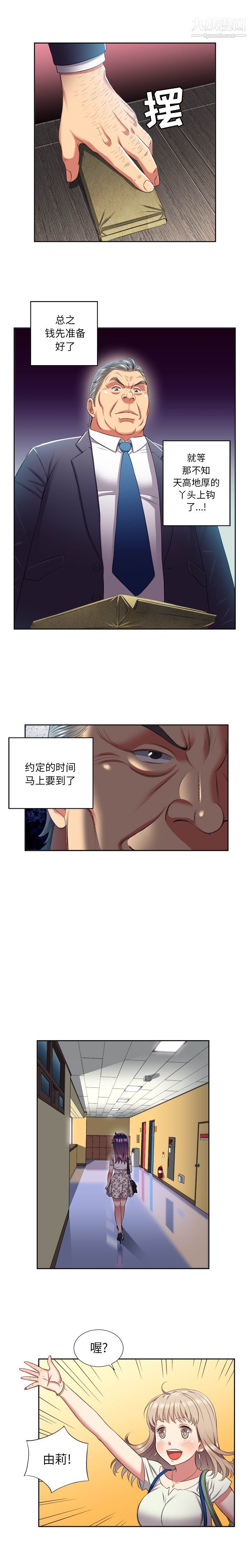 《由莉的秘密》漫画 第18話