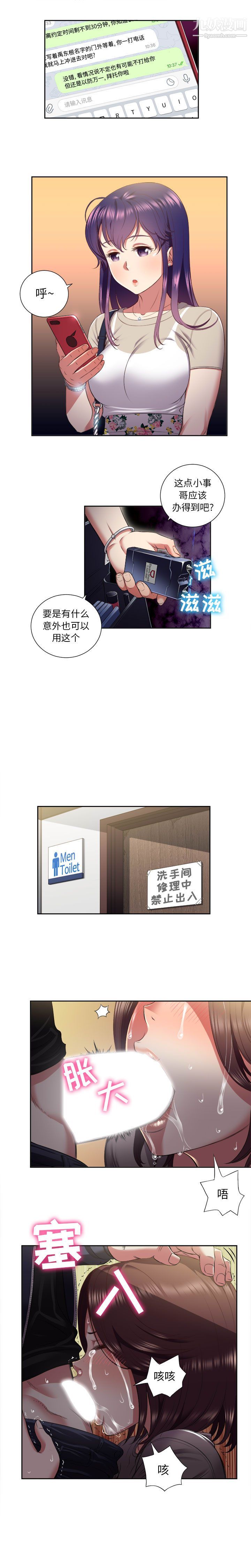 《由莉的秘密》漫画 第18話