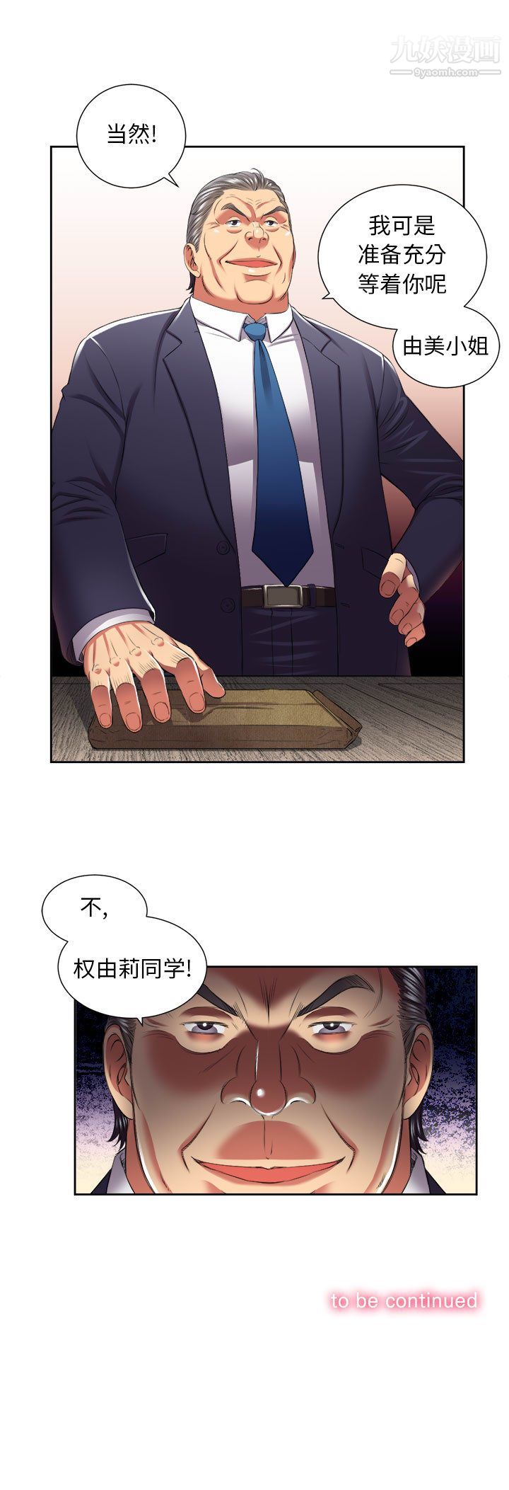 《由莉的秘密》漫画 第18話
