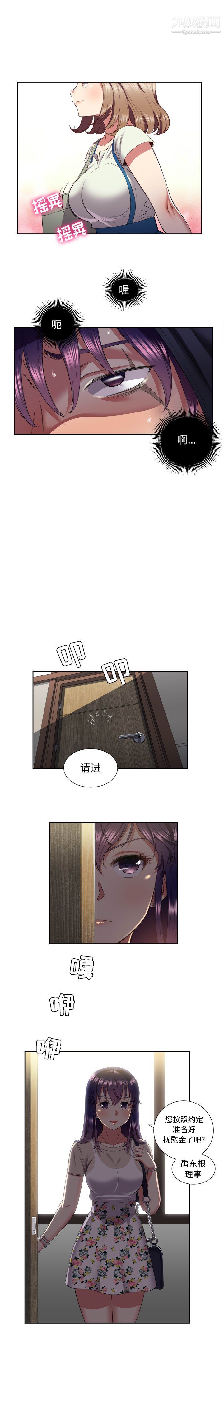 《由莉的秘密》漫画 第18話