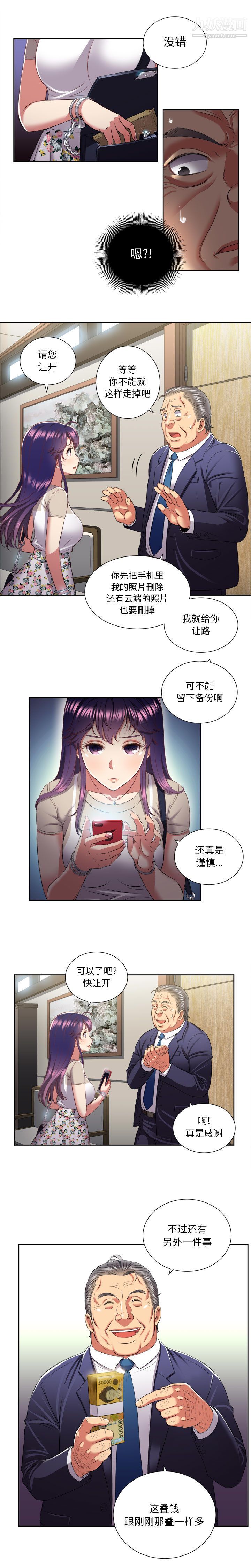 《由莉的秘密》漫画 第19話