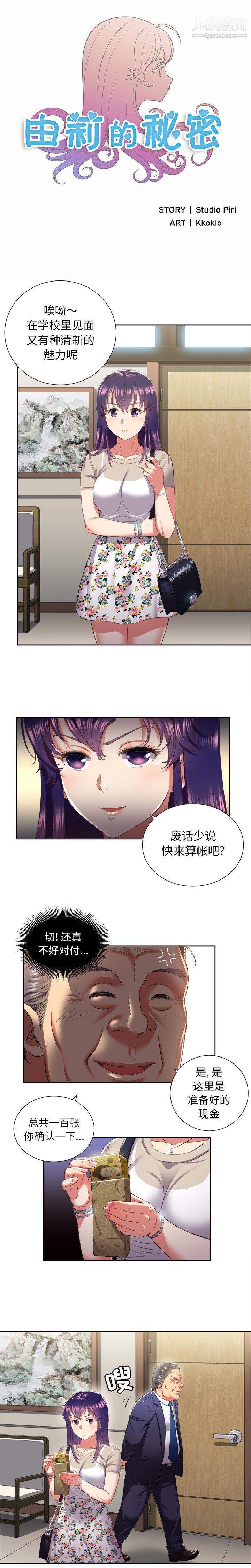《由莉的秘密》漫画 第19話