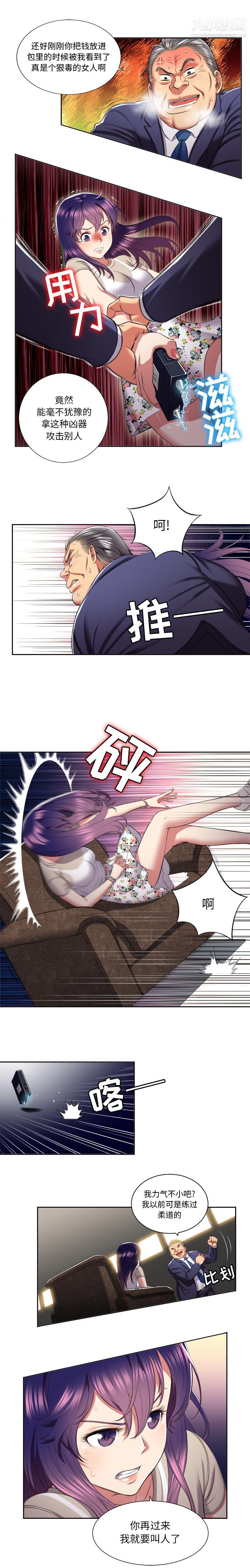 《由莉的秘密》漫画 第19話