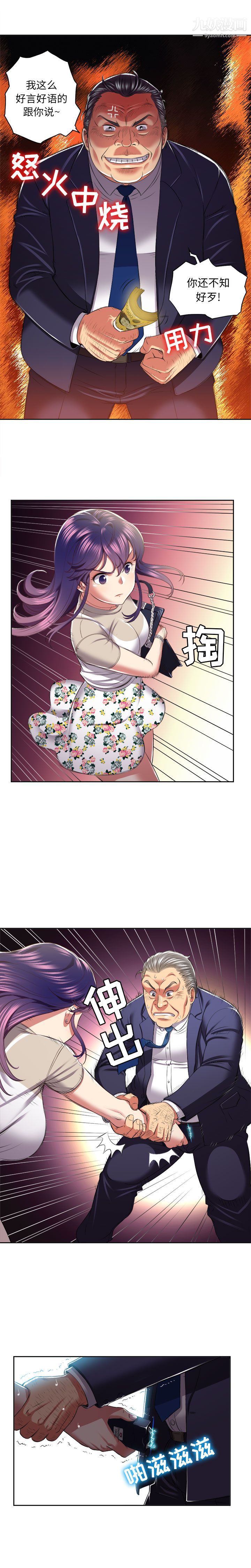 《由莉的秘密》漫画 第19話