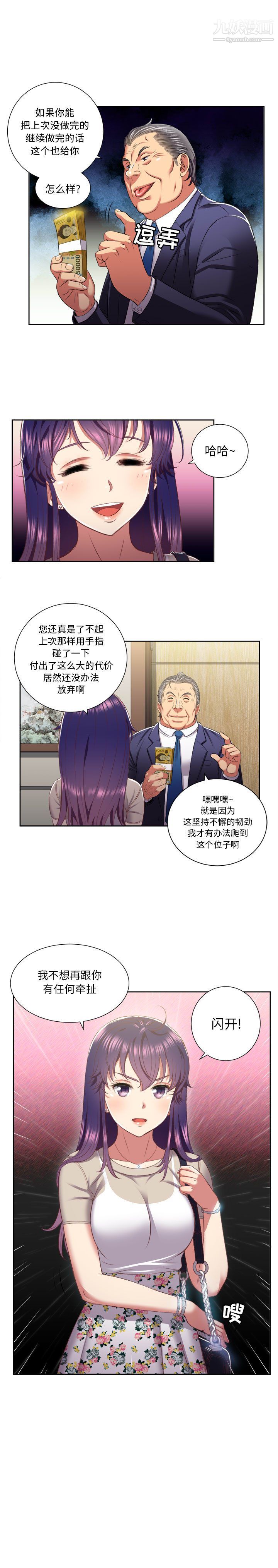 《由莉的秘密》漫画 第19話