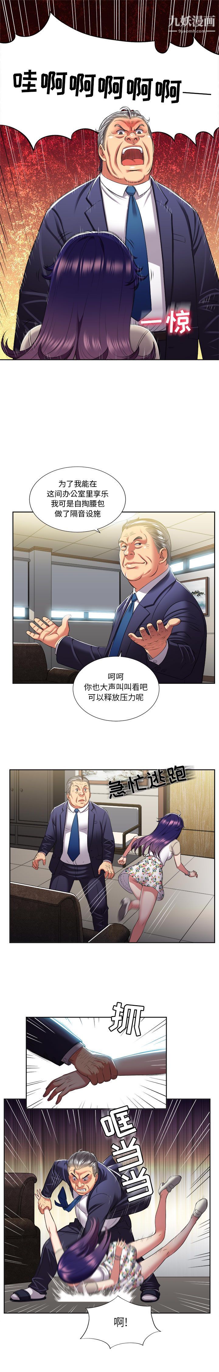 《由莉的秘密》漫画 第19話
