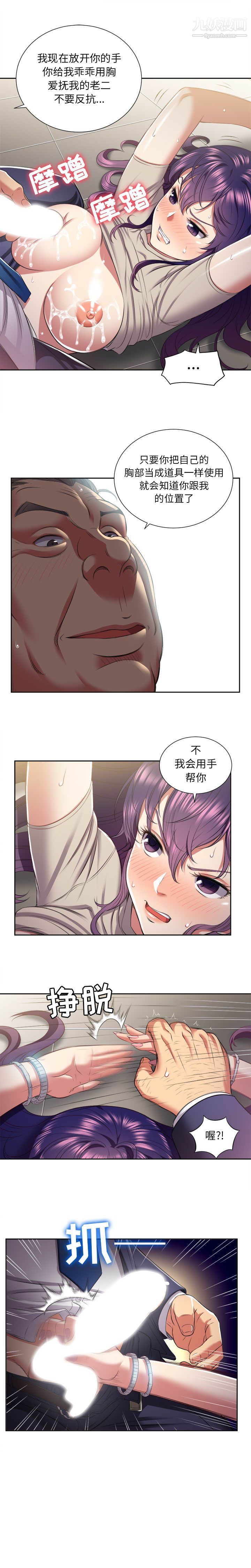《由莉的秘密》漫画 第19話