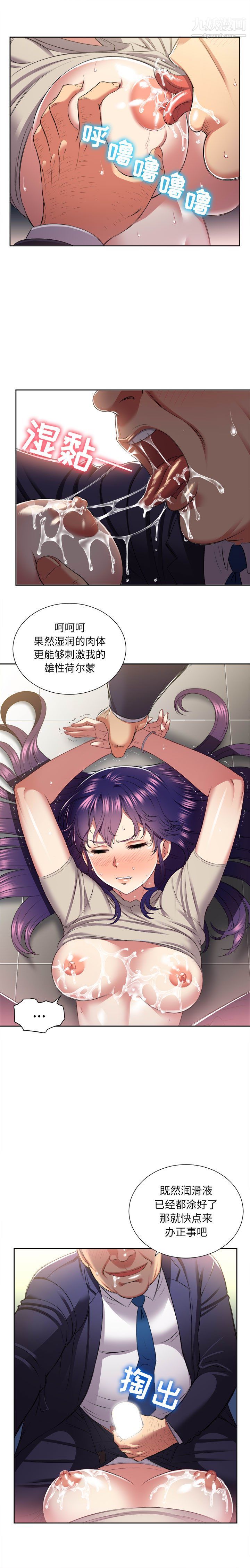 《由莉的秘密》漫画 第19話