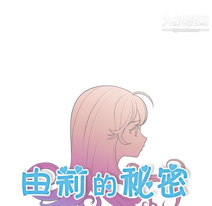 《由莉的秘密》漫画 第2話