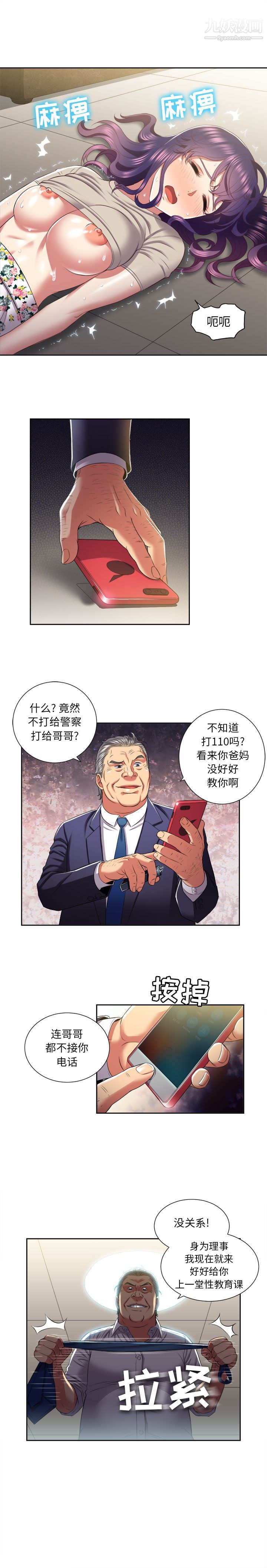《由莉的秘密》漫画 第20話