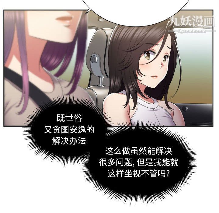 《由莉的秘密》漫画 第23話