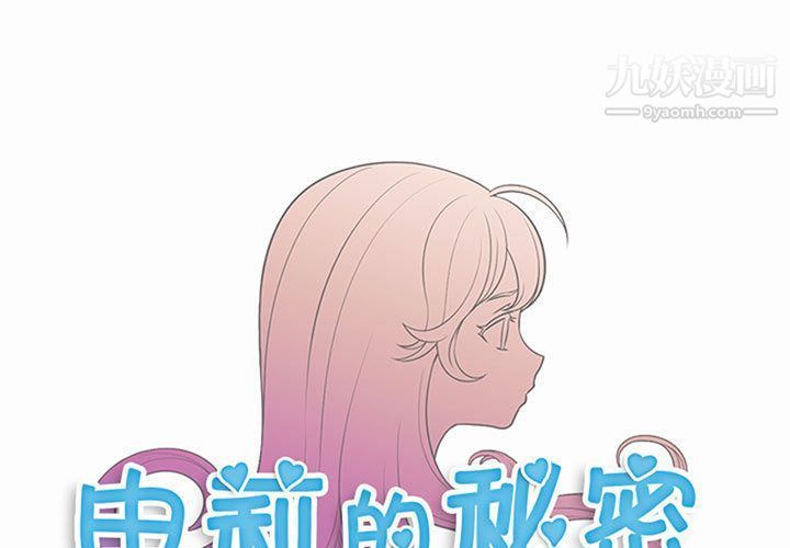 《由莉的秘密》漫画 第24話