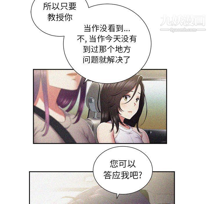 《由莉的秘密》漫画 第24話