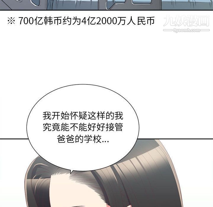《由莉的秘密》漫画 第24話