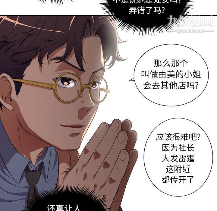《由莉的秘密》漫画 第24話