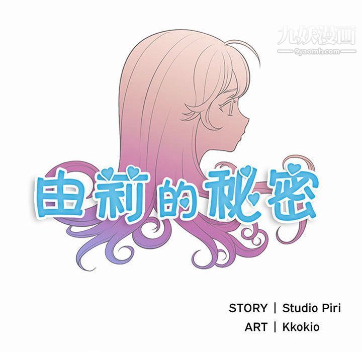《由莉的秘密》漫画 第25話