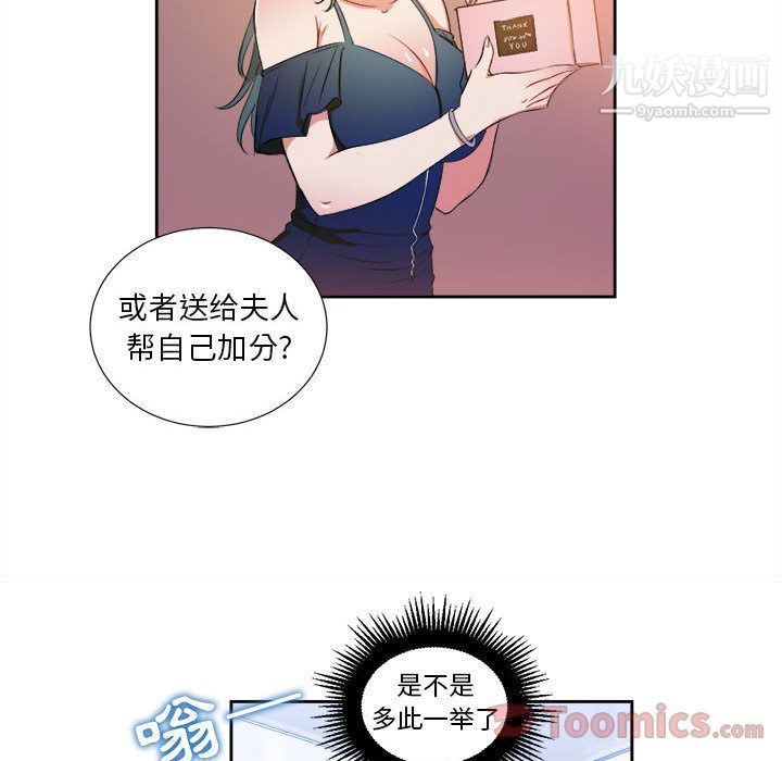 《由莉的秘密》漫画 第25話