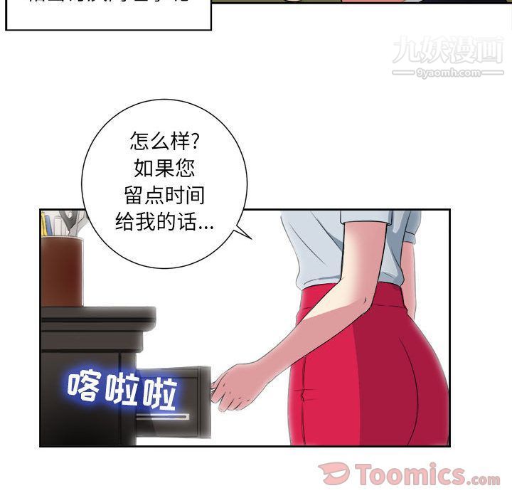 《由莉的秘密》漫画 第26話