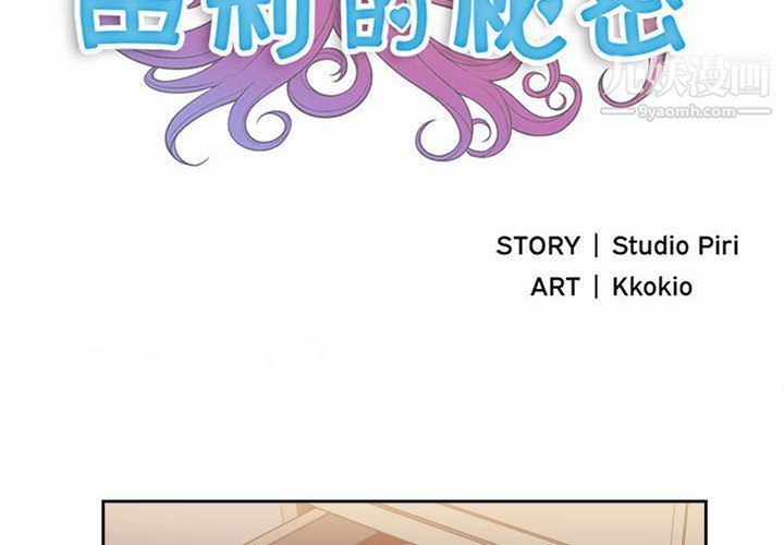 《由莉的秘密》漫画 第27話