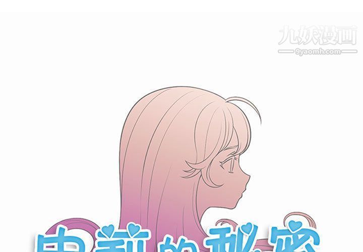 《由莉的秘密》漫画 第27話