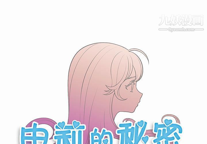 《由莉的秘密》漫画 第28話
