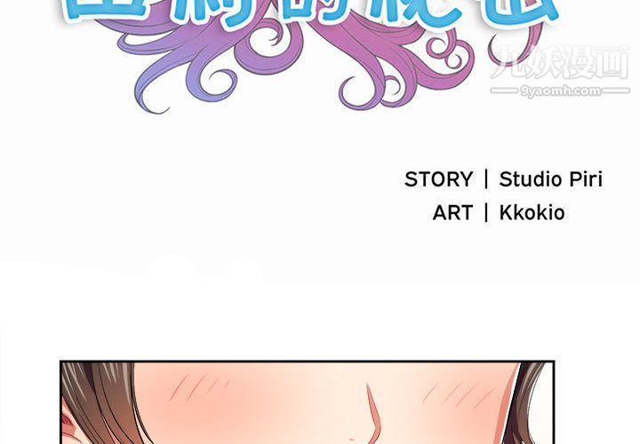 《由莉的秘密》漫画 第28話