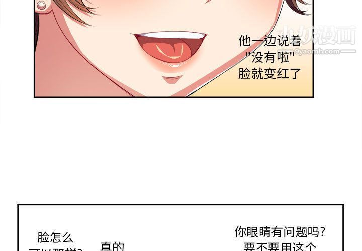 《由莉的秘密》漫画 第28話
