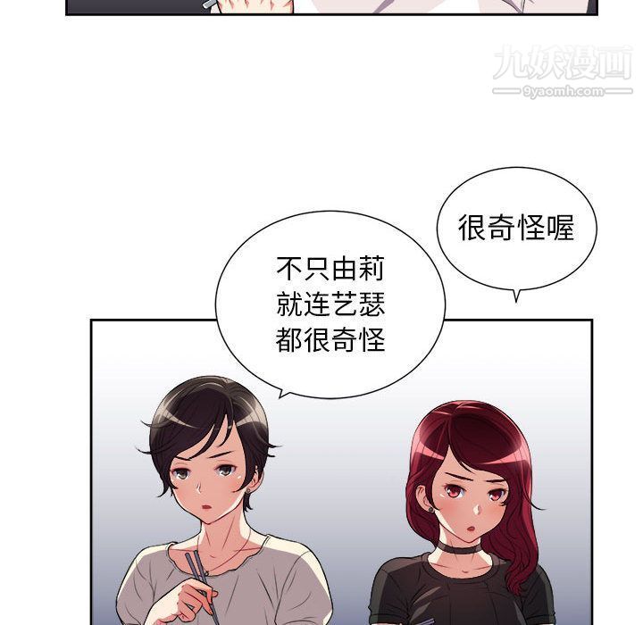 《由莉的秘密》漫画 第28話