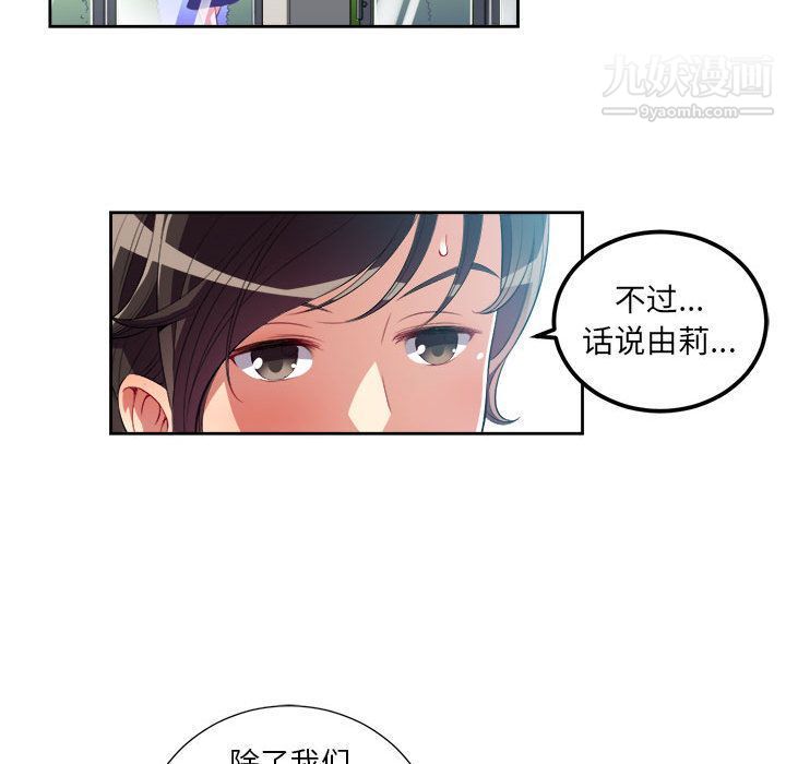 《由莉的秘密》漫画 第28話