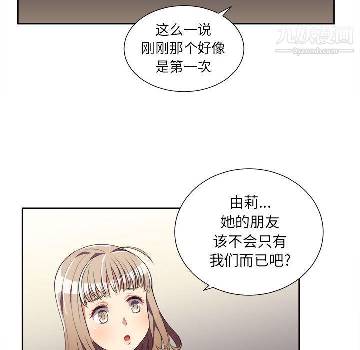 《由莉的秘密》漫画 第28話