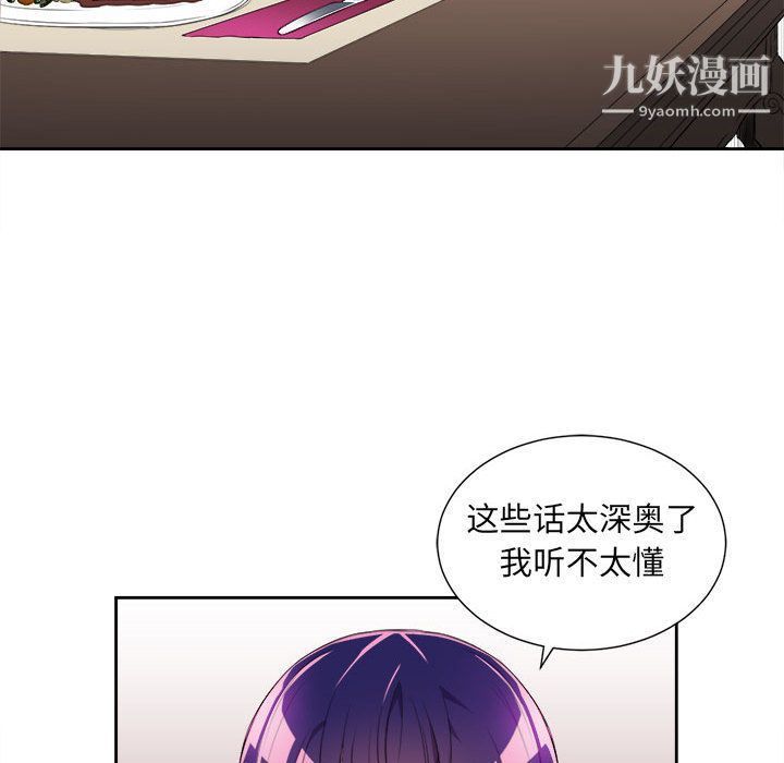 《由莉的秘密》漫画 第29話