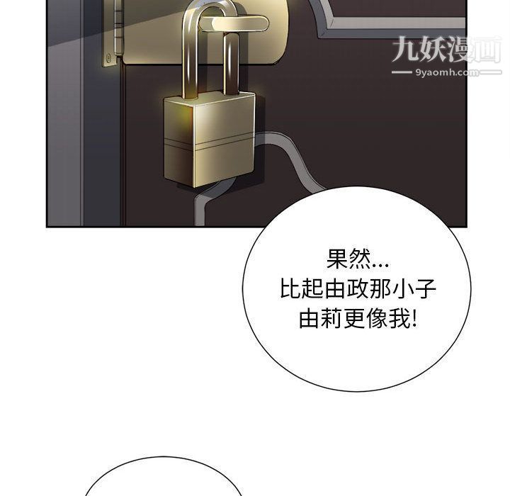 《由莉的秘密》漫画 第29話