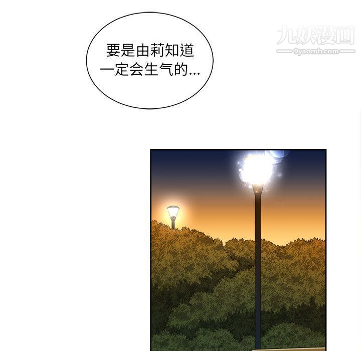 《由莉的秘密》漫画 第29話