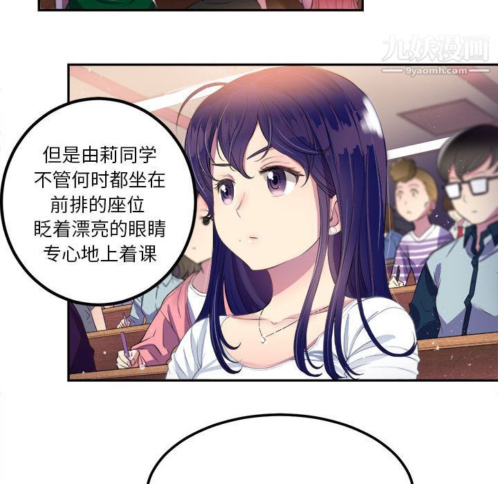 《由莉的秘密》漫画 第3話