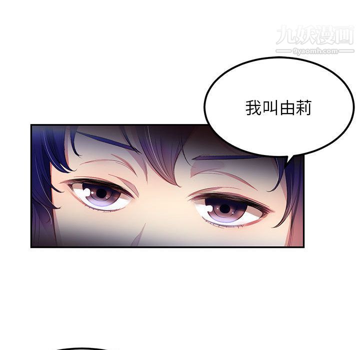 《由莉的秘密》漫画 第3話