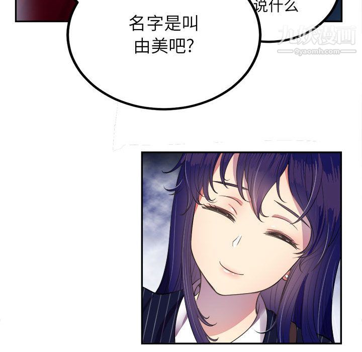 《由莉的秘密》漫画 第3話