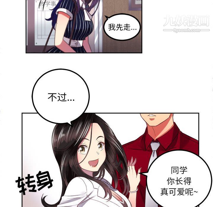 《由莉的秘密》漫画 第3話