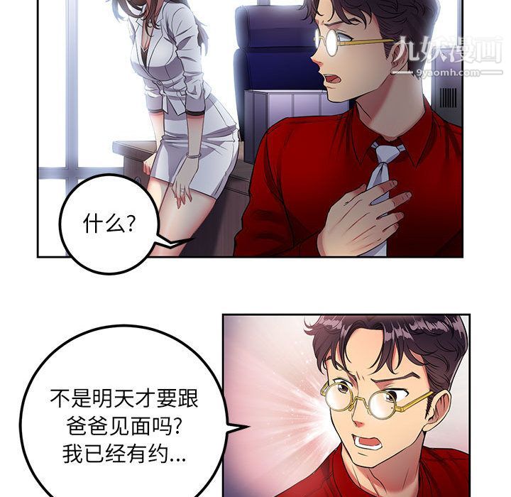 《由莉的秘密》漫画 第3話