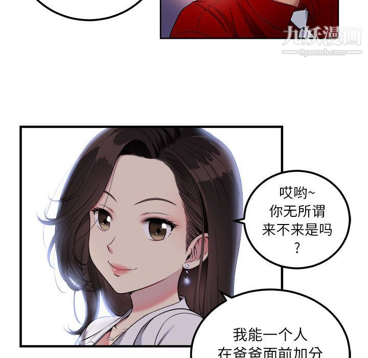 《由莉的秘密》漫画 第3話
