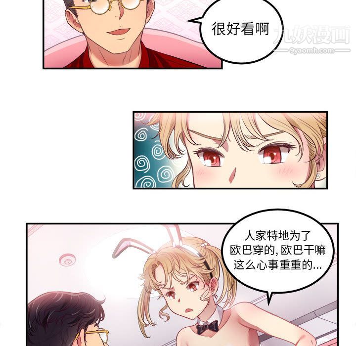《由莉的秘密》漫画 第3話