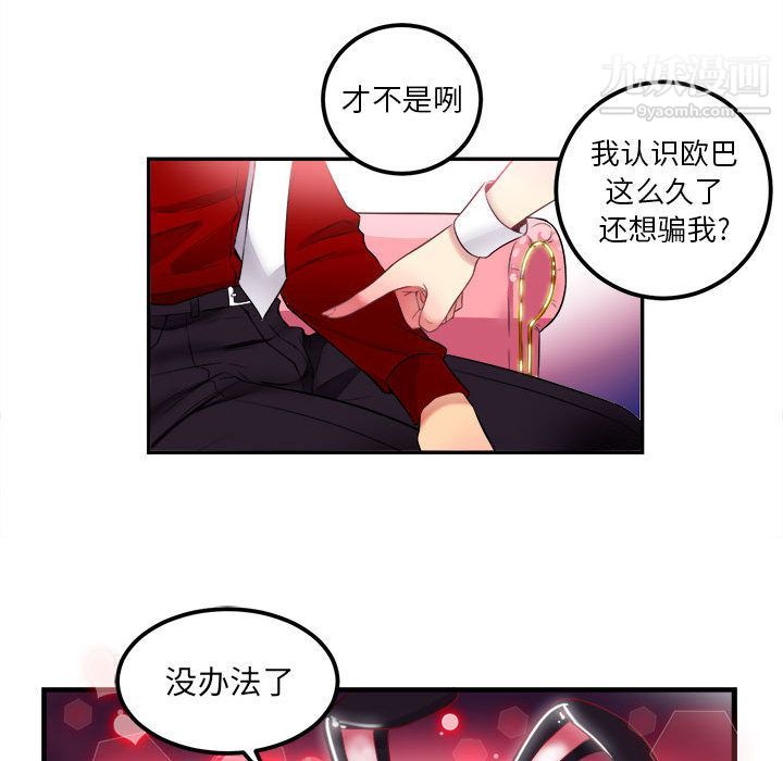 《由莉的秘密》漫画 第3話