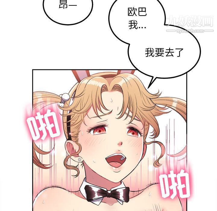 《由莉的秘密》漫画 第3話