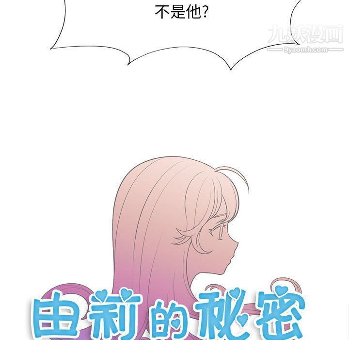 《由莉的秘密》漫画 第30話