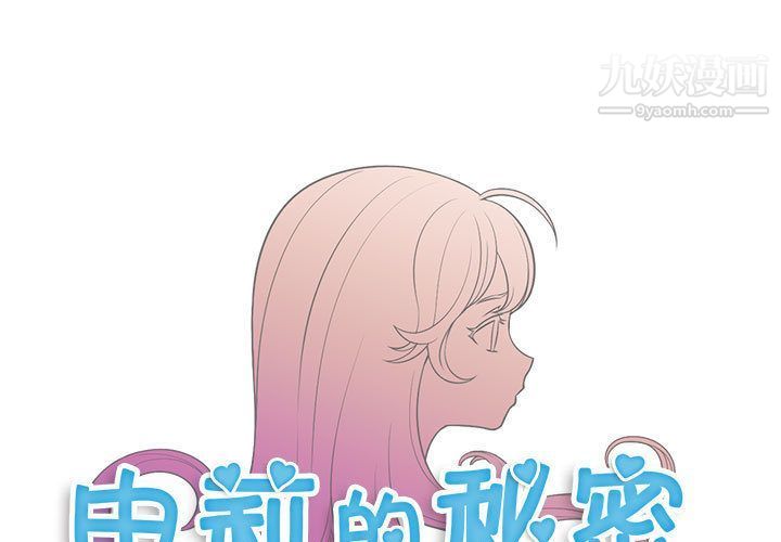 《由莉的秘密》漫画 第32話