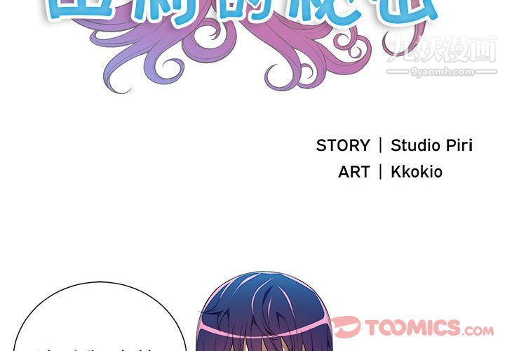 《由莉的秘密》漫画 第32話